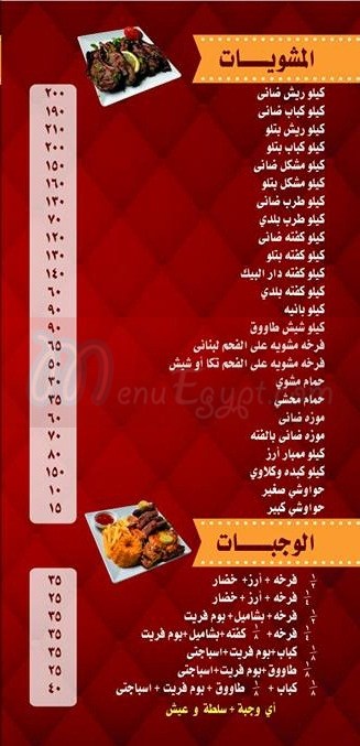 Dar El Beik menu